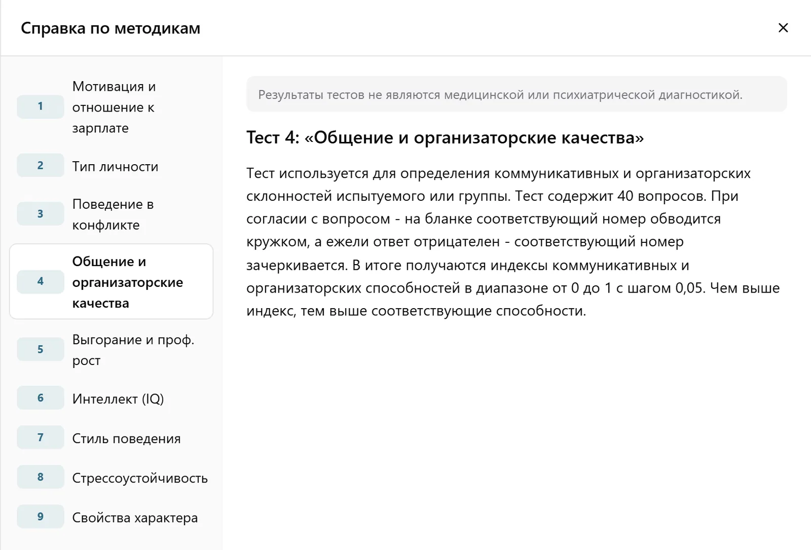 Справка в кабинете HR Спектр: что измеряет тест «Общение и организаторские качества» и как читать результат