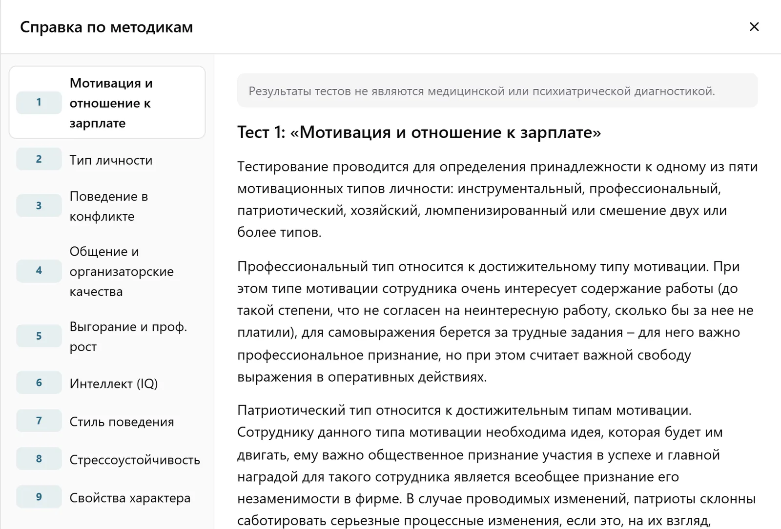 Справка в кабинете HR Спектр: что измеряет тест «Мотивация и отношение к зарплате» и как читать результат