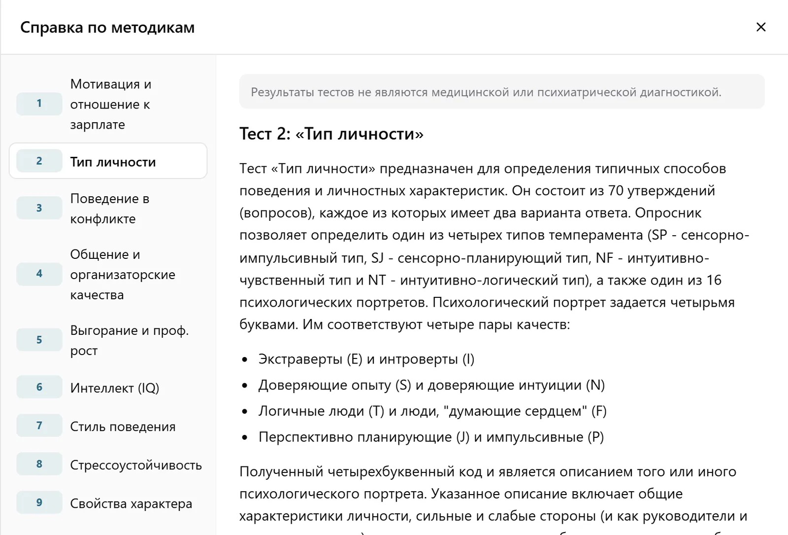 Справка в кабинете HR Спектр: что измеряет тест «Тип личности» и как читать результат