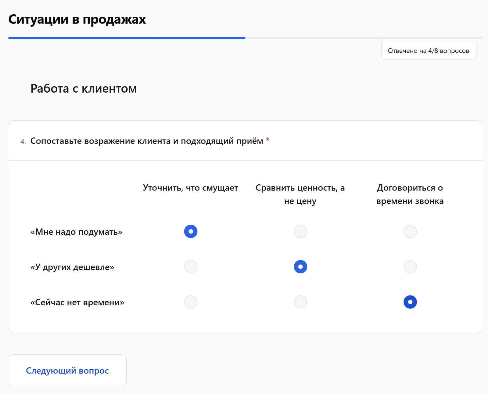 Кандидат проходит тест из конструктора «Ситуации в продажах»: вопрос на сопоставление возражения клиента и приёма, отвечено на 4 из 8 вопросов